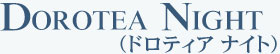 ドロティア　ナイト